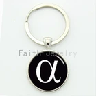Брелок для ключей с греческим символом Альфа, Винтажный дизайн, брелок с буквенным узором, Классическая серия греческих букв, ручная работа, ювелирные изделия KC411