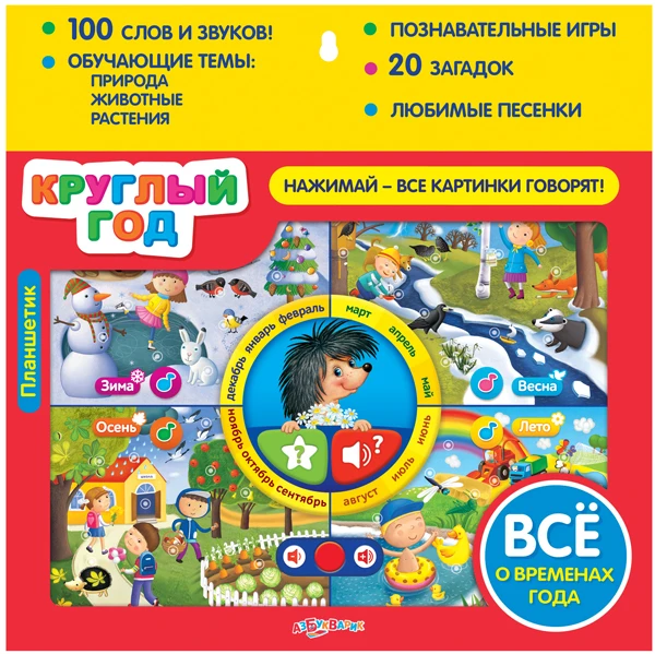 Комплект планшетик &quotПервые знания&quot и &quotКруглый год&quot | Игрушки хобби