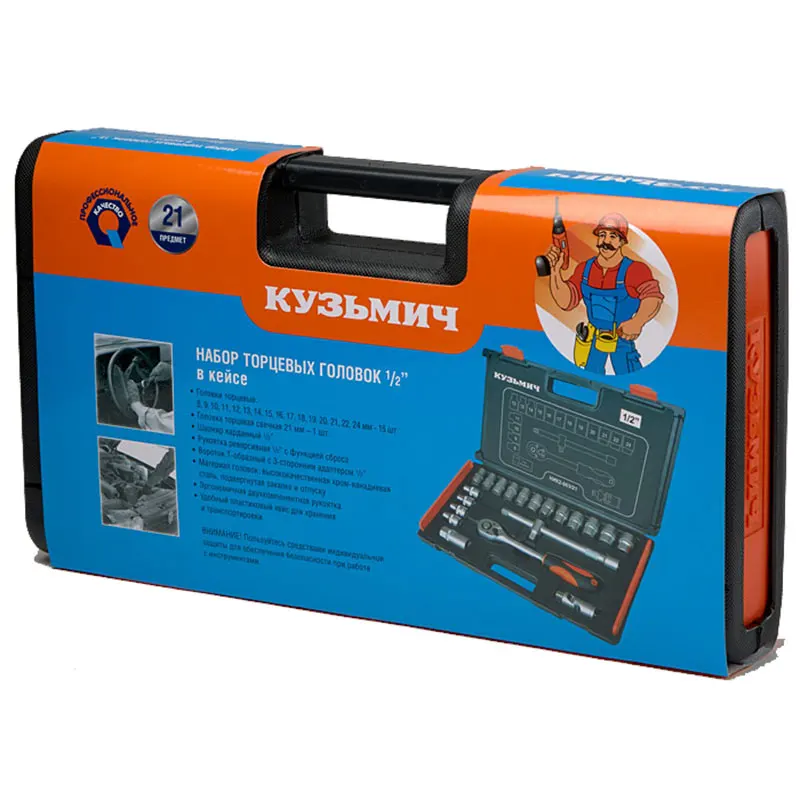 НИК2-063/21 Набор торцевых головок в кейсе КУЗЬМИЧ 21 предмет. Высококачественная