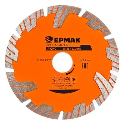 ДИСК АЛМАЗНЫЙ &quotERMAK&quot режущий сегментный &quotЛЮКС&quot 2 шт./лот|disc diamond|diamond cutting