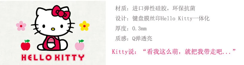 Американская версия hello kitty, силиконовая Мягкая наклейка на клавиатуру для Apple 1" Macbook Air pro/retina 13 15 17