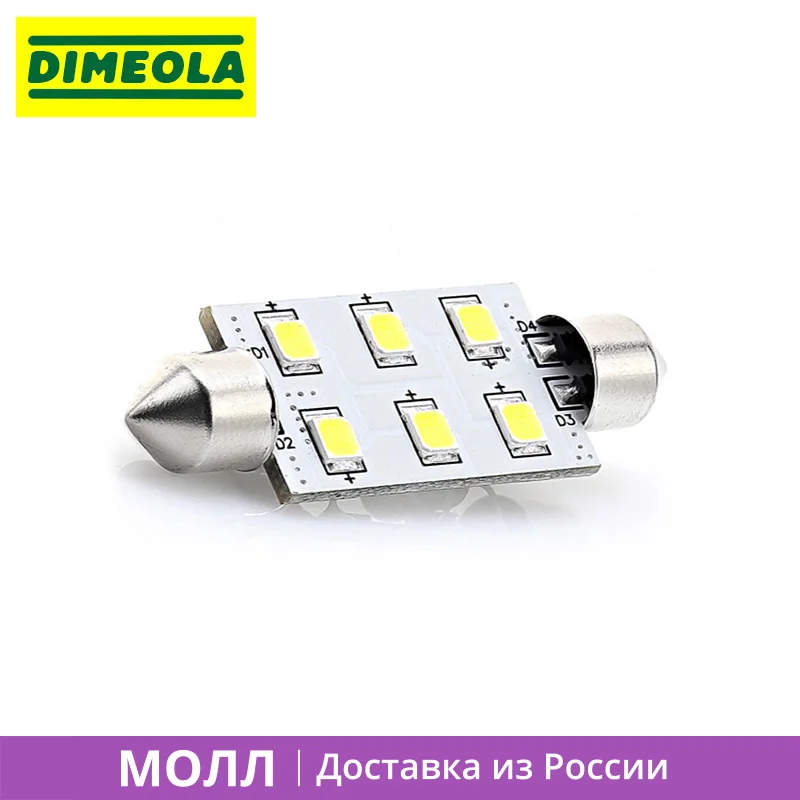 2 шт. C5W 42 мм светодиодная лампа 6s50f42 для подсветки салона. Мощность 1 5 Вт световой