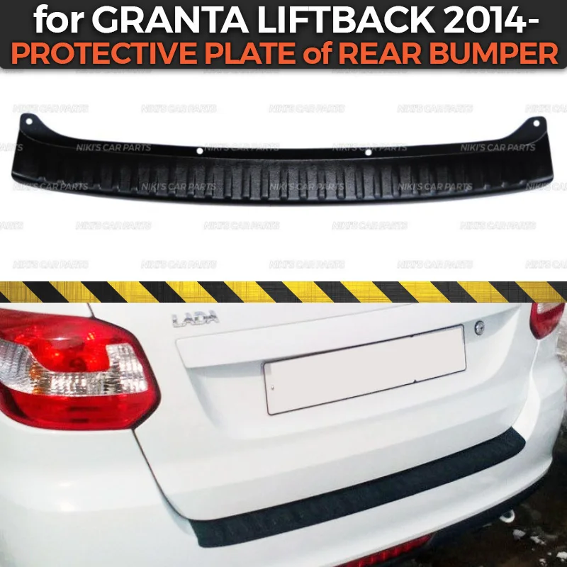 Защитная пластина заднего бампера для Lada Granta Liftback 2014 пластиковая защитная