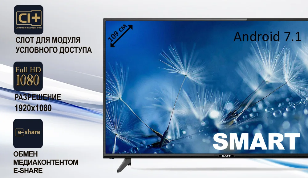 SMART телевизор 43" BAFF 43 STV-ATSr, DVBT2, матрица А класса(IPS), HD, Android 7/1, 3*HDMI, 1*USB, 16:9