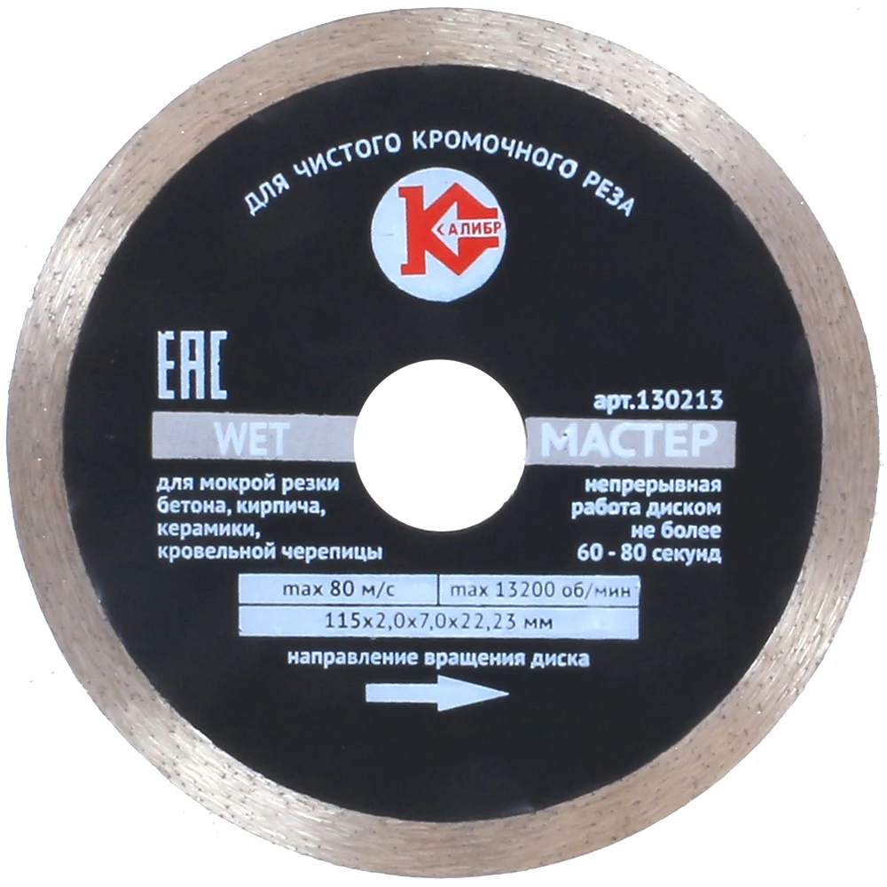 Диск алмазный Калибр Мастер Wet с посадочным диаметром 22мм|disc for angle grinders|circular