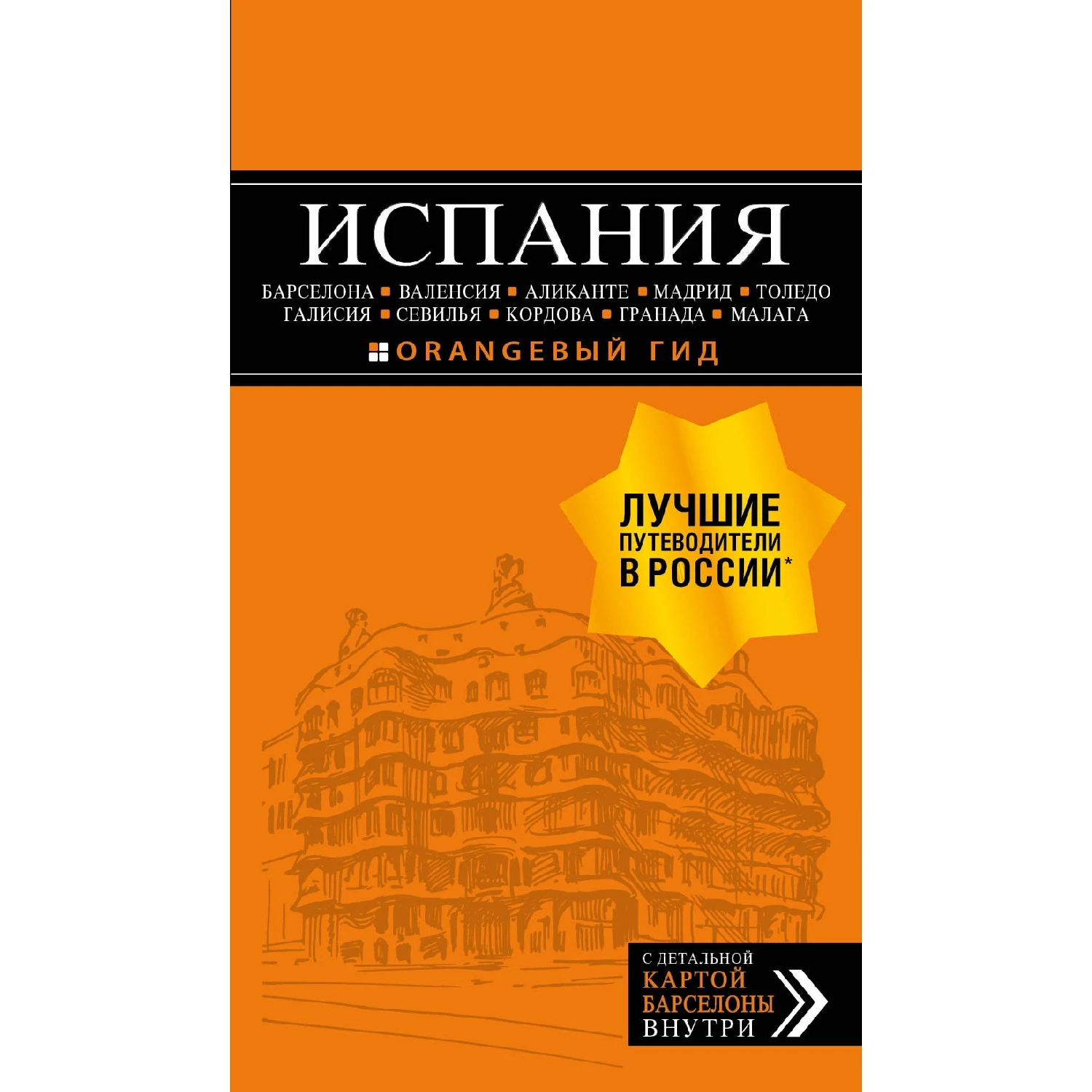 ИСПАНИЯ: Барселона Валенсия Аликанте Мадрид Толедо Галисия Севилья Кордова