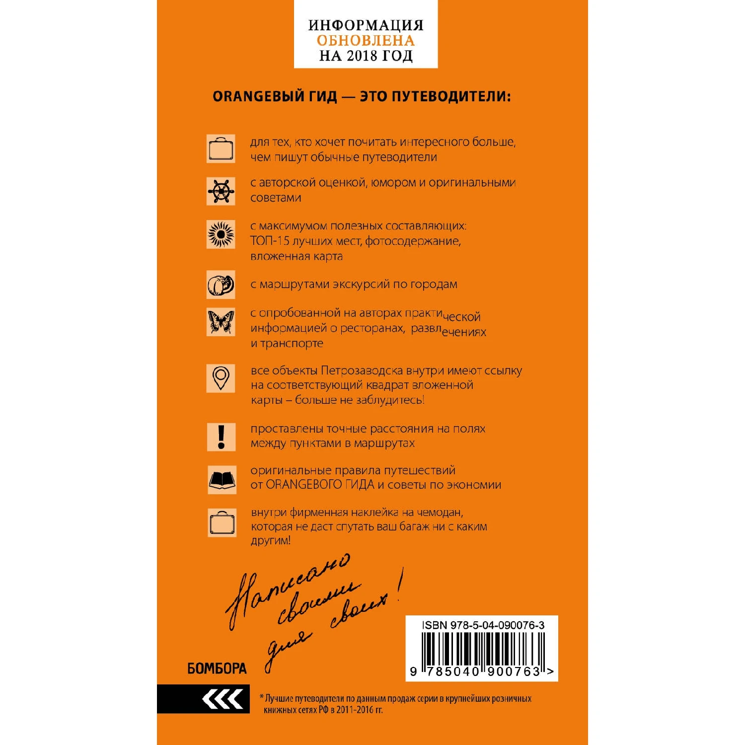 Карелия и Соловецкие острова: путеводитель + карта. 3 е изд. испр. доп. (Евгений