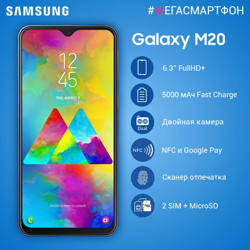 Смартфон Samsung Galaxy M20: экран 6.3&quot FullHD+ мощная батарея 5000 мАч NFC [официальная
