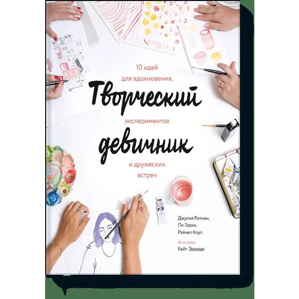 Творческий девичник. 10 идей для вдохновения экспериментов и дружеских встреч