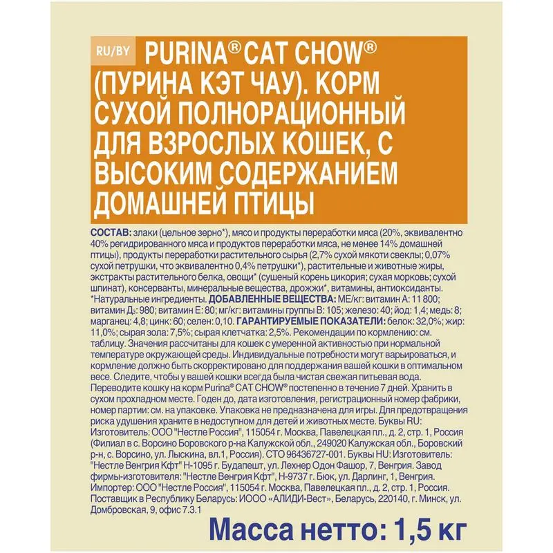 Корм Cat Chow Adult для взрослых кошек, Домашняя птица, 1,5 кг