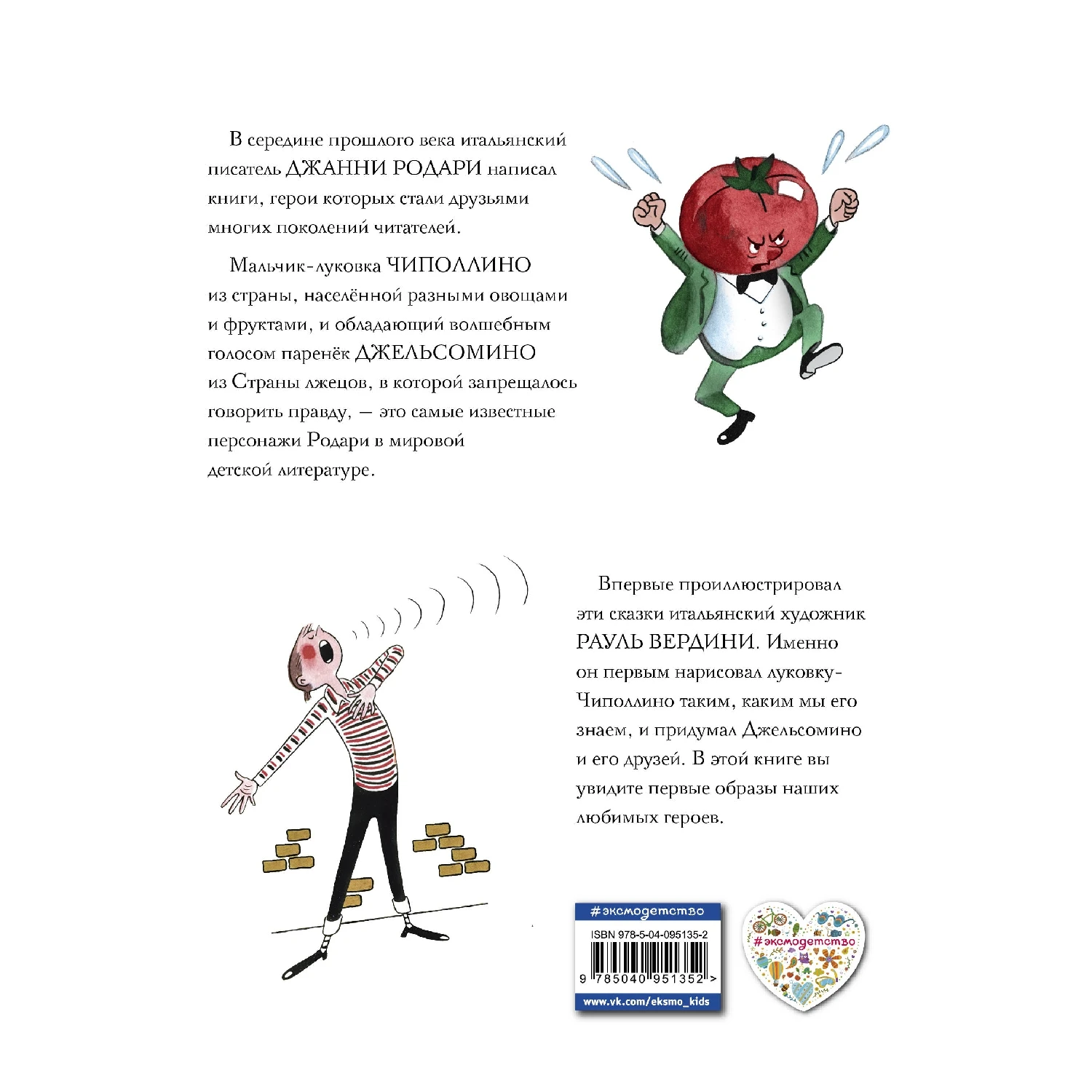 Приключения Чиполлино. Джельсомино в Стране лжецов (ил. Р. Вердини) (Джанни Родари