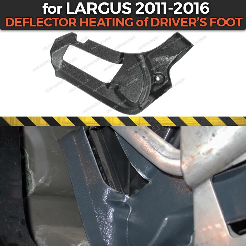 Дефлектор с подогревом ног для Lada Largus 2011 2016 ABS пластик тиснением функциональный