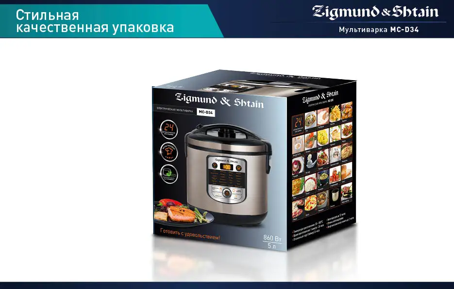 Мультиварка Zigmund& Shtain MC-D34
