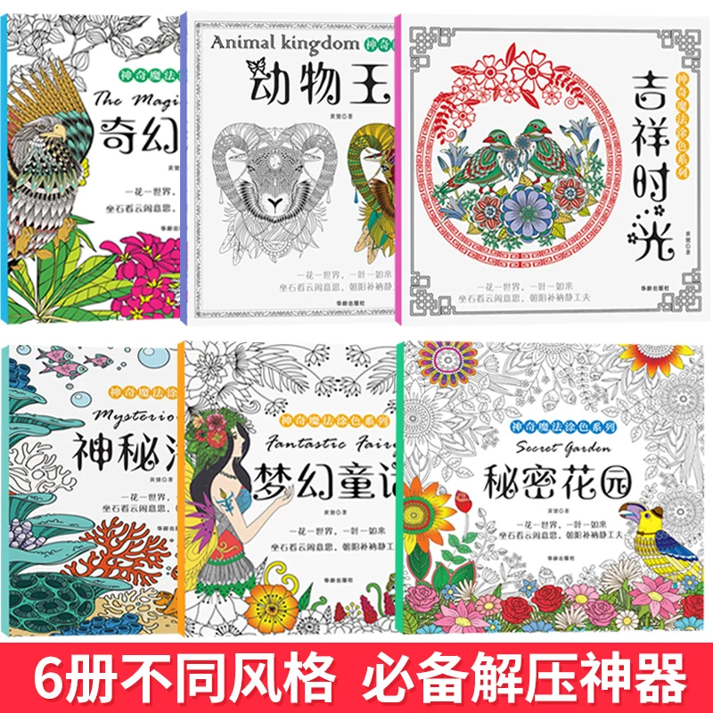 Новый 6 шт./компл. Secret Garden/царство животных раскраска для детей снять стресс убить