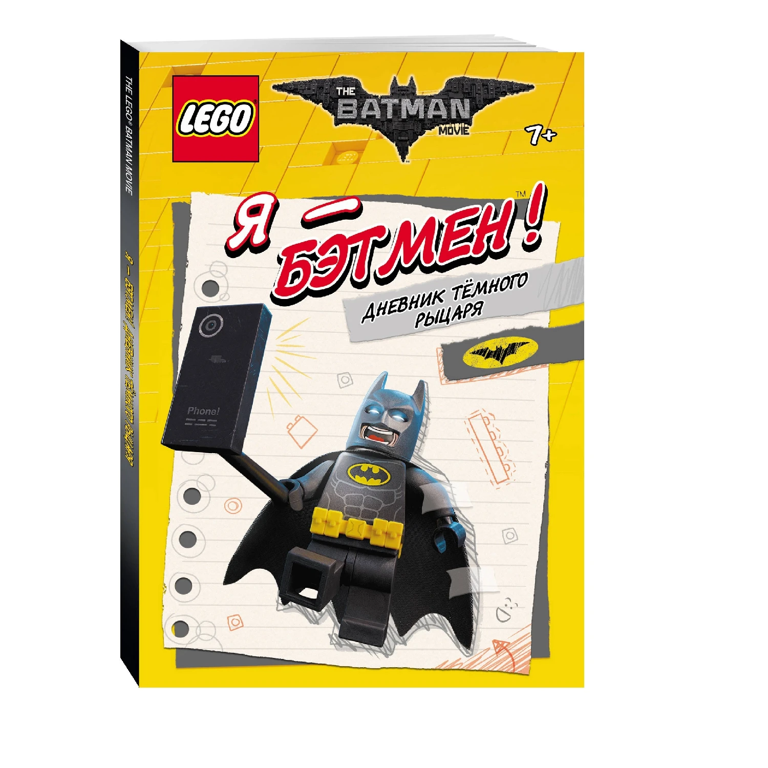 LEGO Batman Movie. Я Бэтмен! Дневник Тёмного рыцаря (978 5 699 92962 7 64 стр. 6+)|Хобби дом и