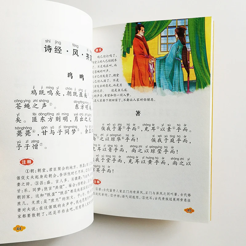 Классика стихов (Shijing) книга для чтения китайских учеников начальной школы