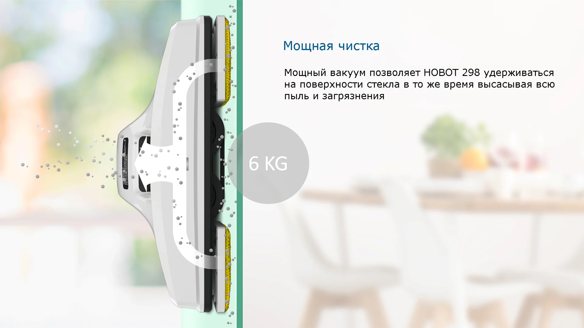 HOBOT 298!НОВИНКА! робот мойщик окон с функцией самостоятельного распыления жидкости и возможностью управления со смартфона