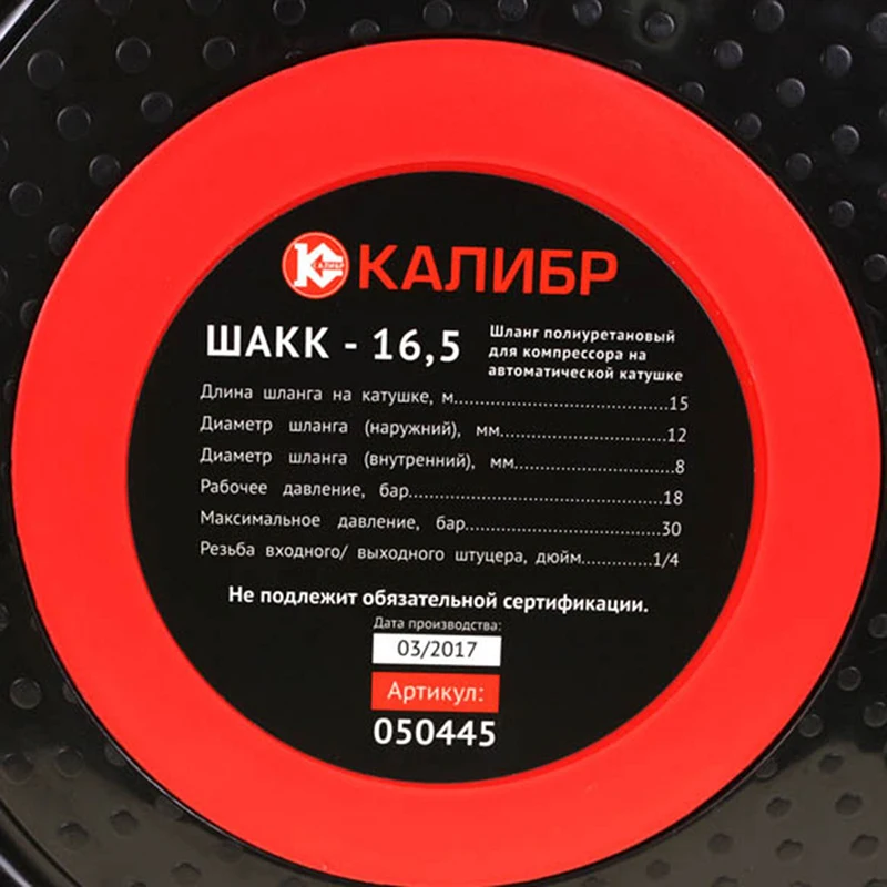 Шланг для компрессора полиуретановый на автоматической катушке Калибр ШАКК 16