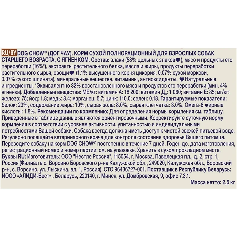 Корм Dog Chow Mature для собак всех пород в возрасте 5 - 9 лет Ягненок и рис 2 кг. | Дом сад