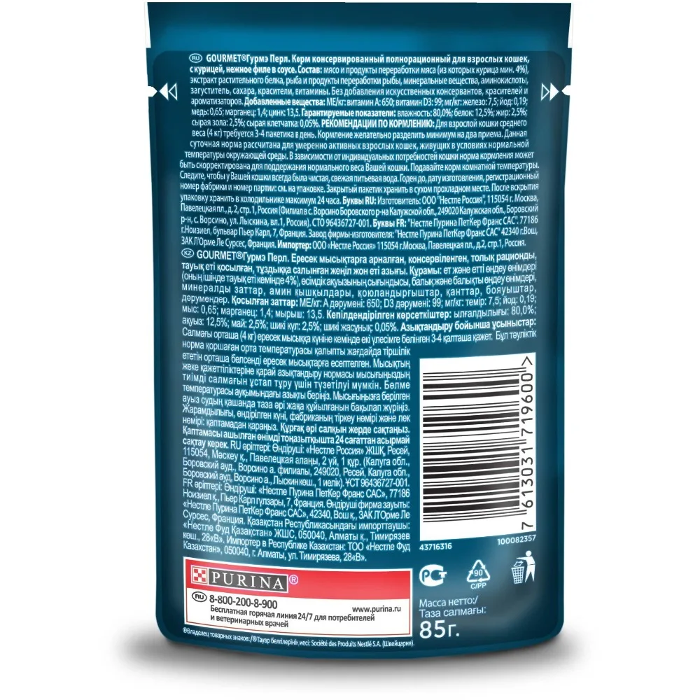 Набор влажный корм Gourmet Perle Мини-филе для кошек с курицей Пауч 85 г x 24 шт. | Дом и сад