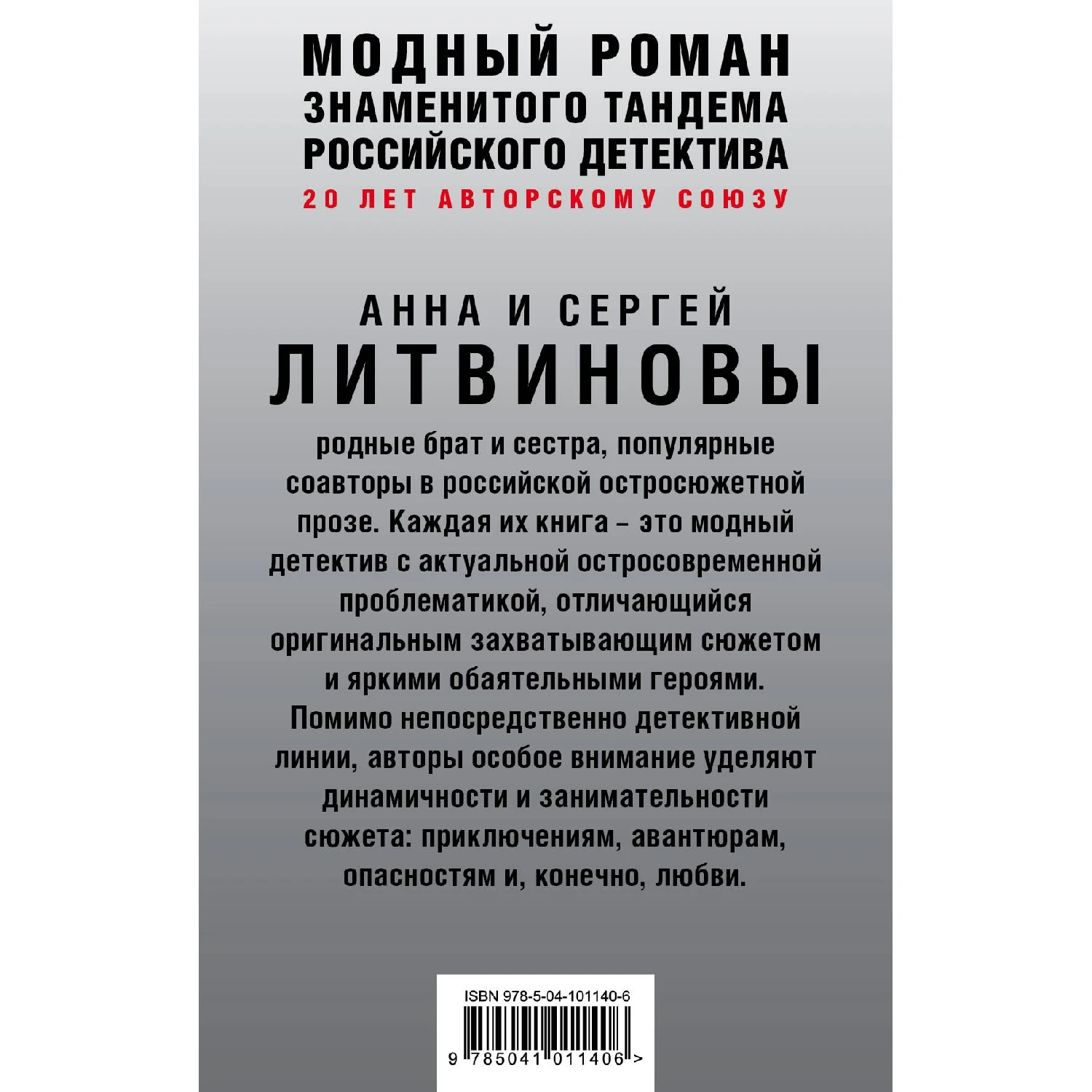 Модный роман (978 5 04 101140 6 0 стр. 16+)|Детективы триллеры и мистика| |