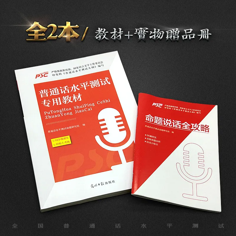 Learning Chinese HSK students textbook :Mandarin level test materials Putonghua Training Tutorial Exam Guide Book |