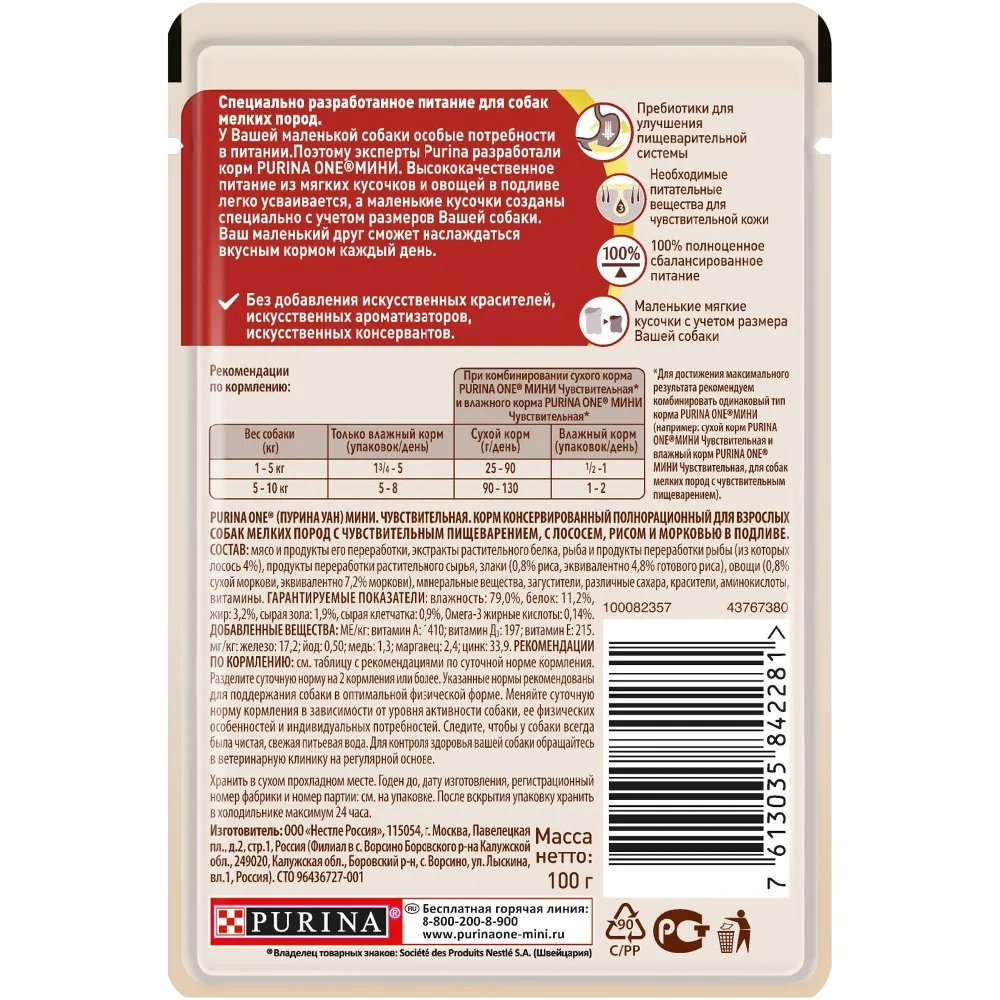 Влажный корм для собак мелких пород Purina One Mini Чуствительная с лососем рисом и