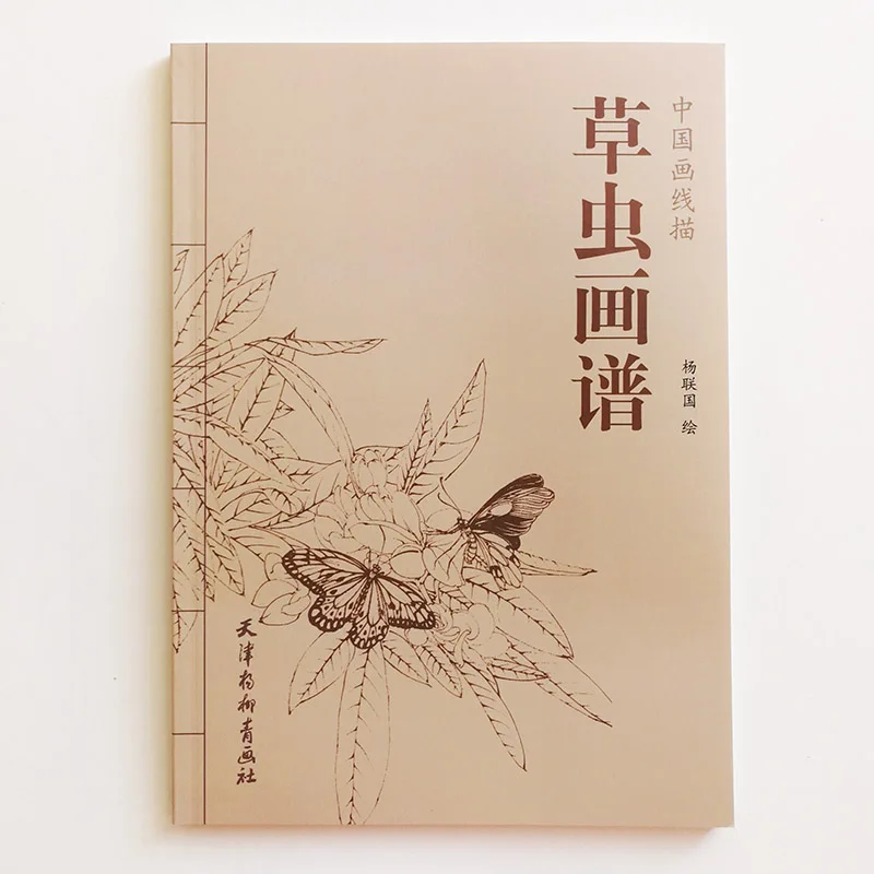 Книга для раскрашивания китайских насекомых 94 страницы| |