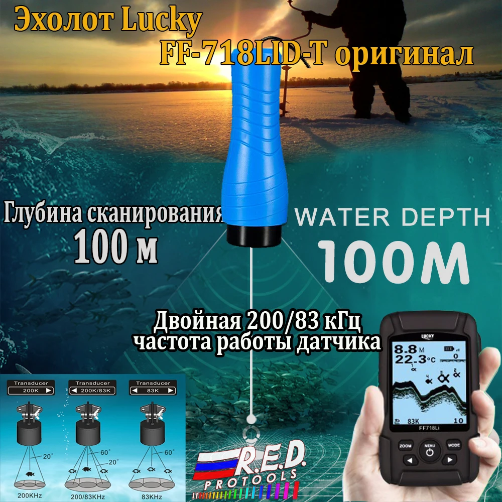 

LUCKY FF718LiD-T Эхолот для рыбалки двойная частота работы проводного датчика 200 кГц/83 кГц, водонепроницаемый, глубина сканирования до 100 м