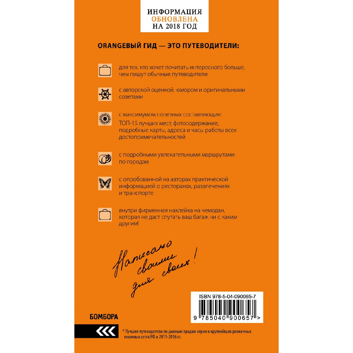 Болгария: путеводитель. 5 е изд. испр. и доп. (Тимофеев И.В. 978 04 090065 7 424 стр.