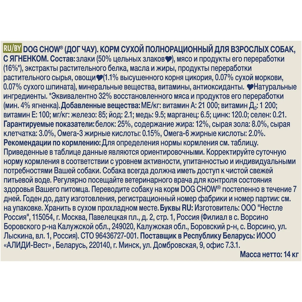 Dog Chow Adult для взрослых собак всех пород Ягненок 14 кг|Сухой корм собак| |