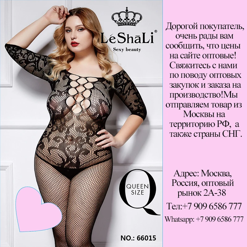 LeShaLi сиамская сетка жаккард большой размер сексуальная одежда товары для секса