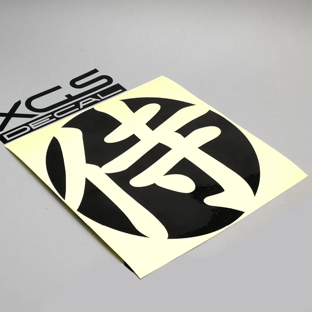 XGS наклейка автомобильная высечка виниловая официант 12 см x китайский Kanji Shi Sumarai