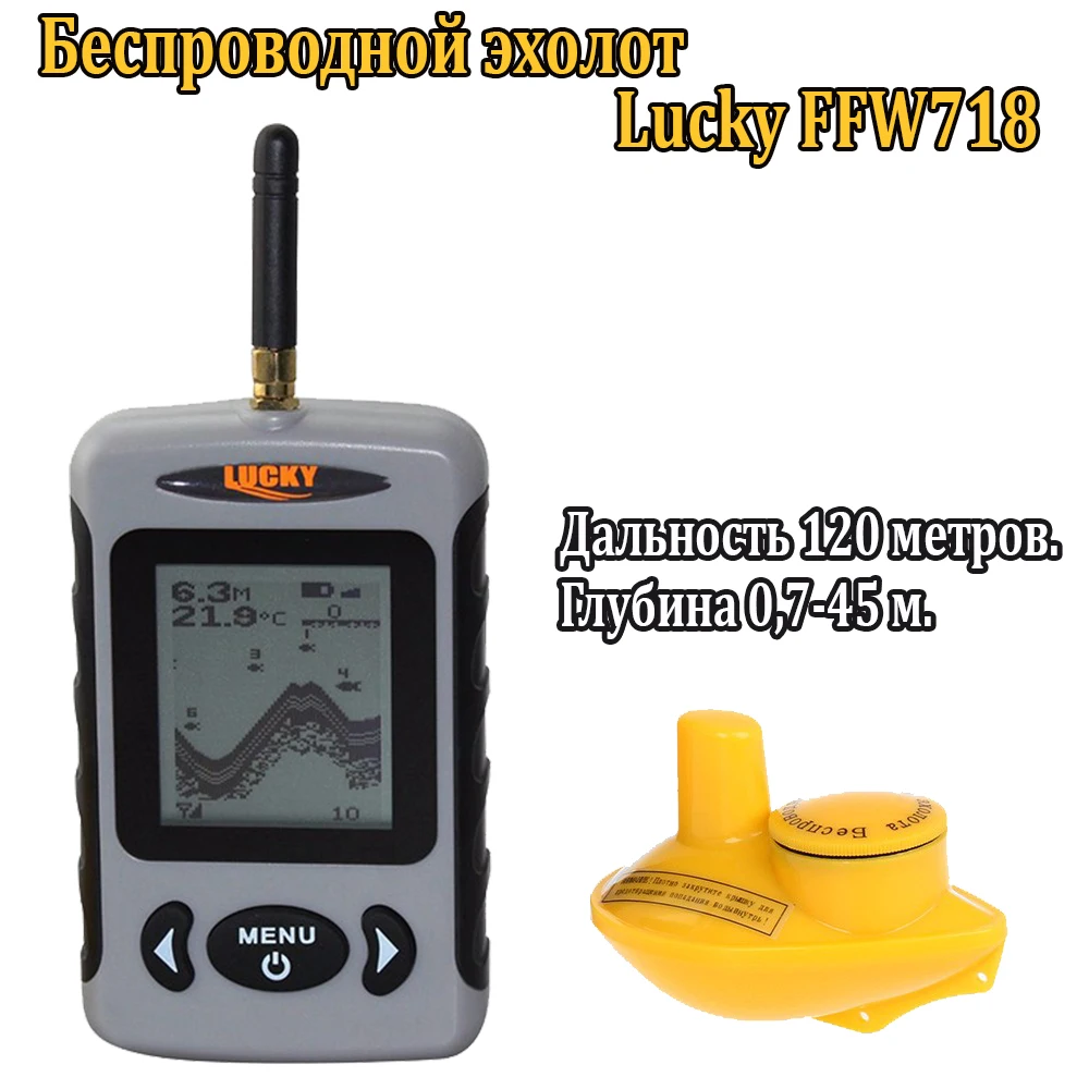 FFW718 Lucky беспроводной эхолот для рыбалки lucky fish finder sonar for fishing эхолоты fishfinder лаки