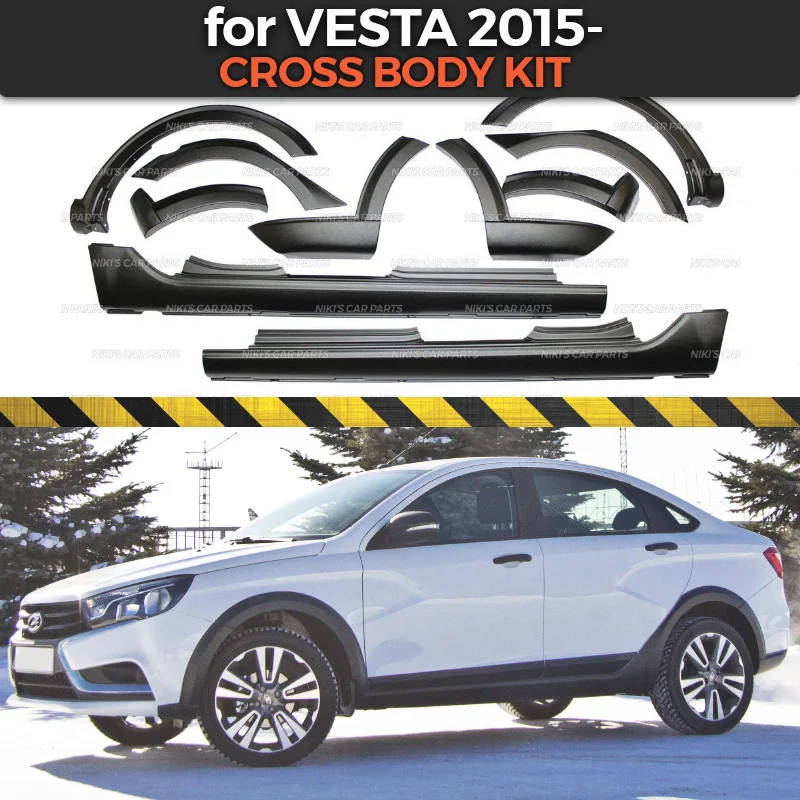 Набор крестиков для Lada Vesta 2015 накладные крылья и боковые юбки 1 комплект/10 шт
