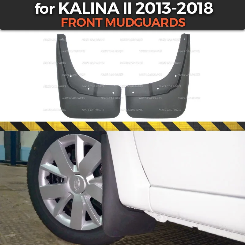 Брызговики для Lada Kalina II 2013 2018 на передних колесах аксессуары отделки брызговики