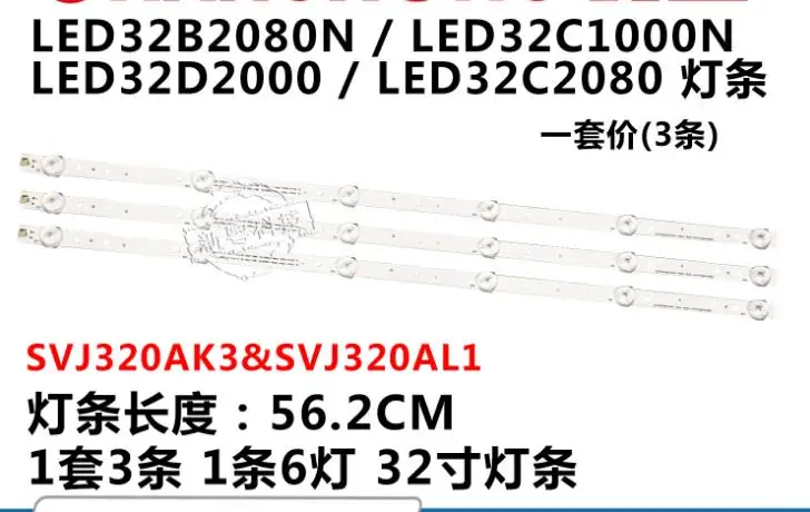 

new original 6LED strip Circuits SVJ320AK3 SVJ320AL1 FOR LED32B2080N LED32D2000 LED32C2080 LED32C1000N 56.2cm GLB