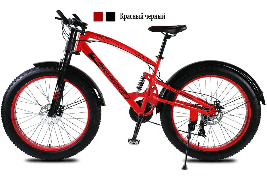 Love Freedom высококачественный велосипед 21 скорость 26*4,0 Fat Bike передние и задние амортизаторы двойные дисковые велосипеды с тормозом