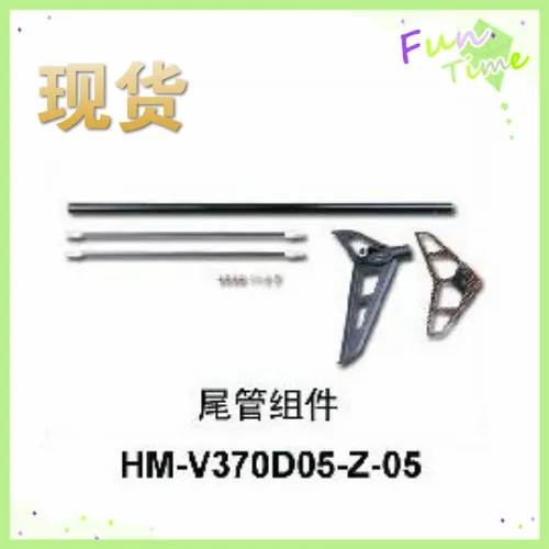 

Walkera V370D05 Spare Parts HM-V370D05-Z-05 tail pipe assembly Track Shipping