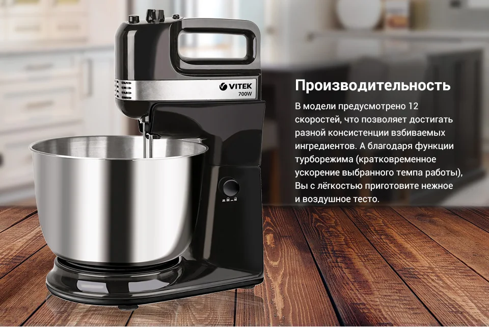 Миксер Vitek VT-1425