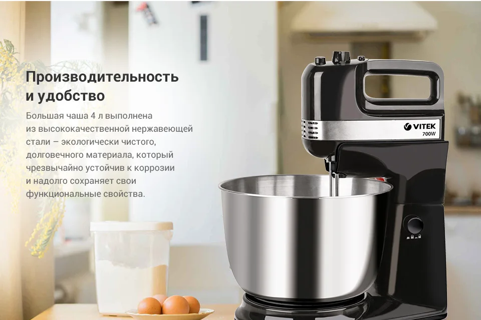 Миксер Vitek VT-1425