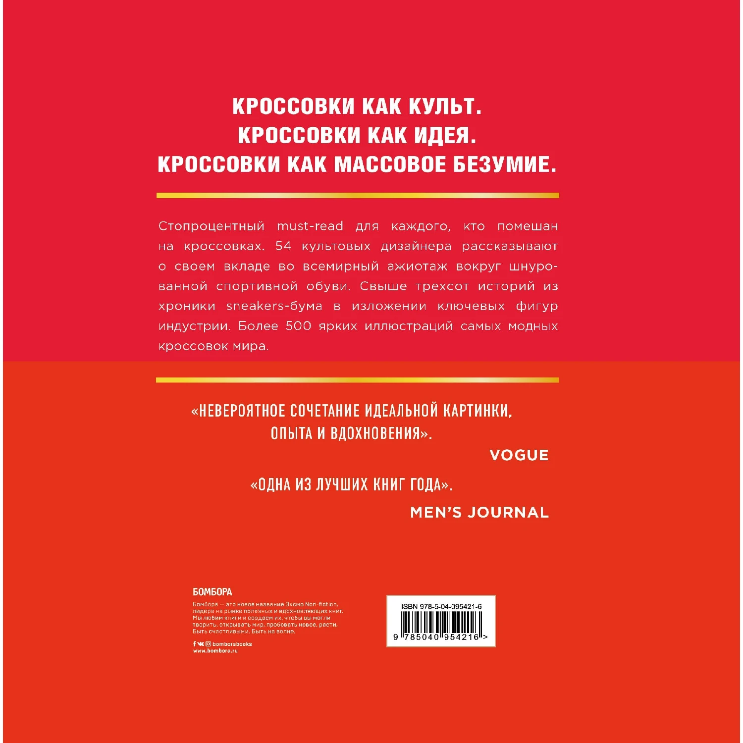 Кроссовки: история мирового безумия (красная) (Родриго Коррал Алекс Френч Хоуи