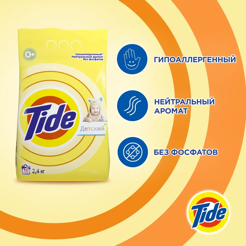 Стиральный порошок Tide Автомат Детский color 30 стирок 4 5 кг.|Стиральный порошок| |