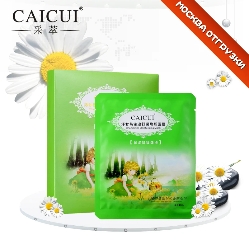 Увлажняющая маска для лица CAICUI 12 шт. эссенция кожи экстракт осветляющая и