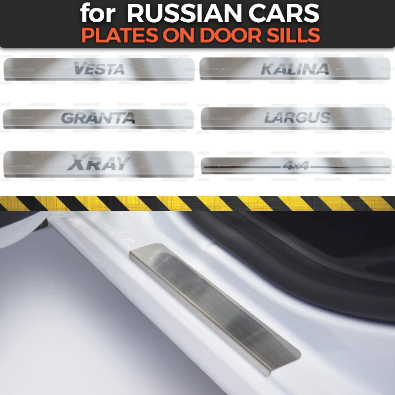 Накладка на пороги для Lada Vesta / Granta Niva X Ray Kalina/Largus отделка аксессуары защита