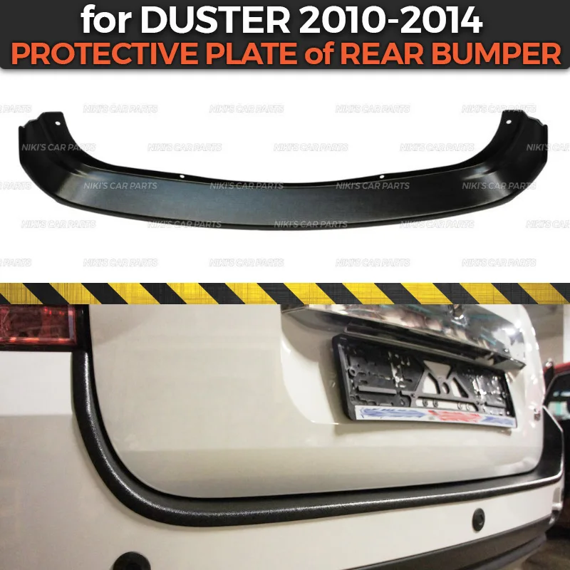 Защитная пластина заднего бампера для Renault / Dacia Duster 2010 2014 пластиковая ABS защитная
