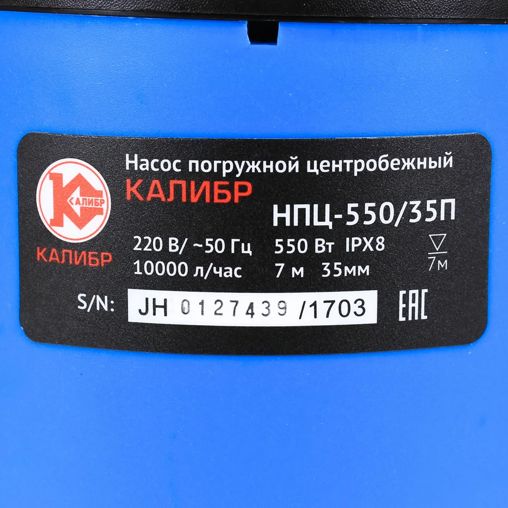 Насос погружной центробежный Калибр НПЦ-550/35П грязевой 550Вт производительностью