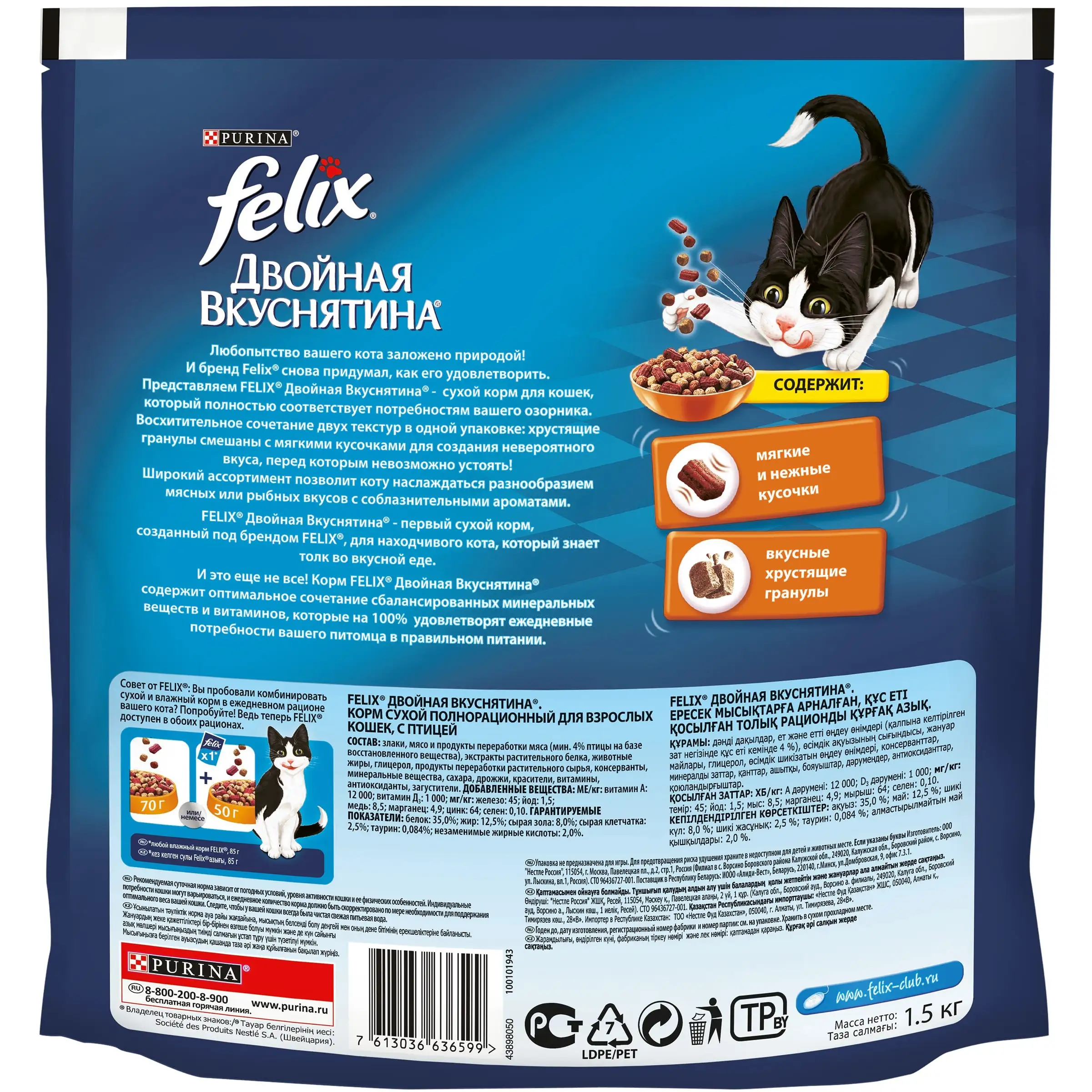 Сухой корм Felix Двойная Вкуснятина С птицей 1.5 кг | Дом и сад