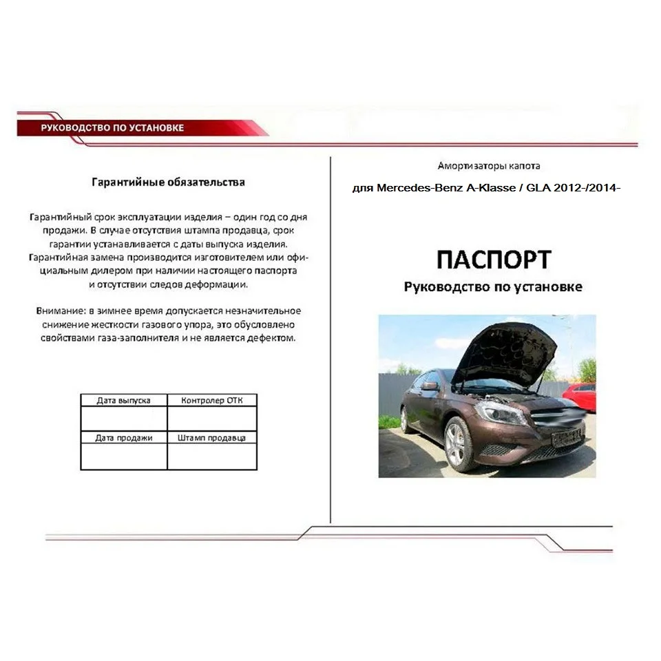 Для Mercedes Benz A класс 2012 &gt Упоры капота газовые 2 шт. [AutoUpor UMBAKL/GLA012]|Крепежные бруски| |
