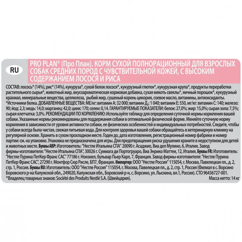 Pro Plan Medium Adult Sensitive Skin для взрослых собак средних пород Лосось 14 кг.|Сухой корм